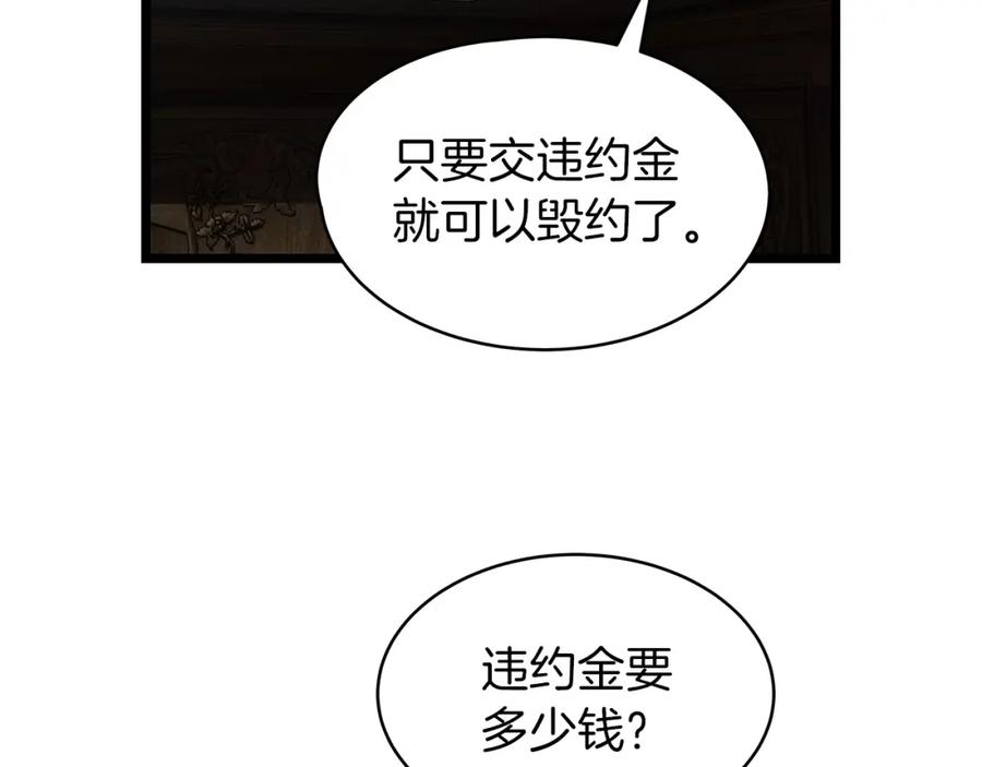 《不败玩家》第35话 快些升级吧！ 第47页