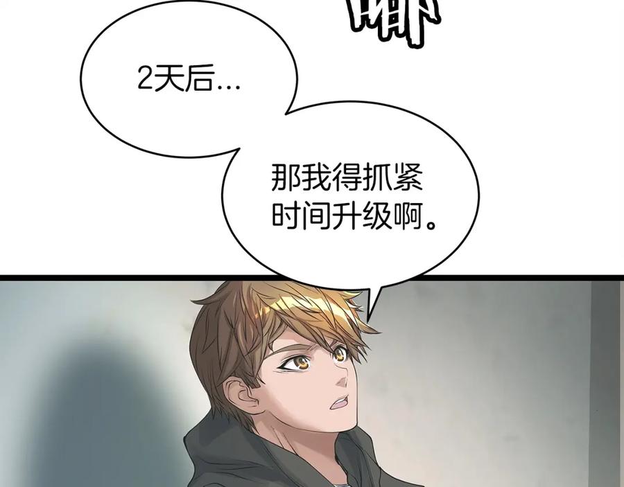 《不败玩家》第35话 快些升级吧！ 第31页