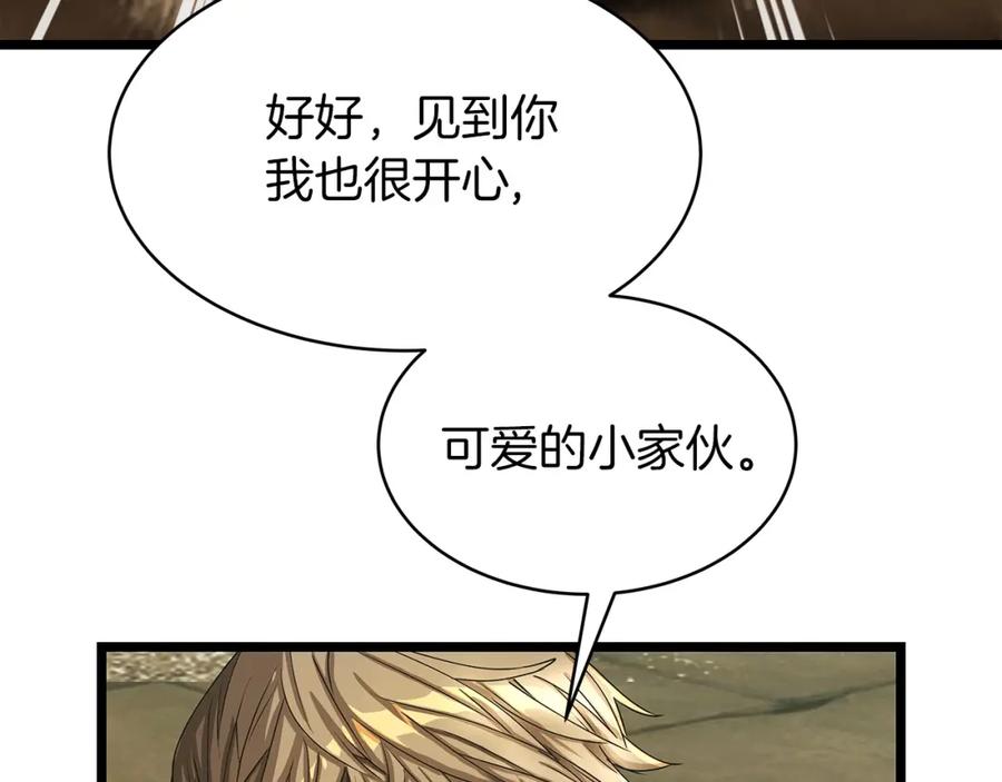 《不败玩家》第35话 快些升级吧！ 第110页
