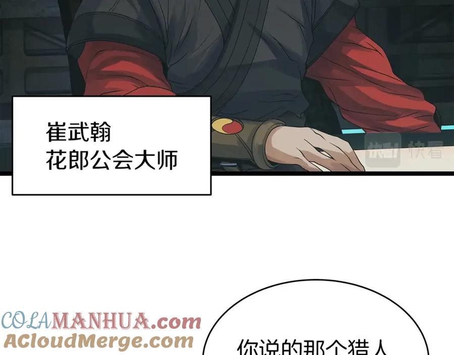 《不败玩家》第35话 快些升级吧！ 第41页