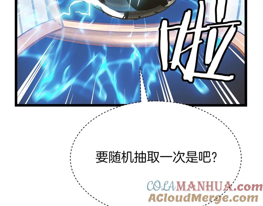 《不败玩家》第35话 快些升级吧！ 第121页