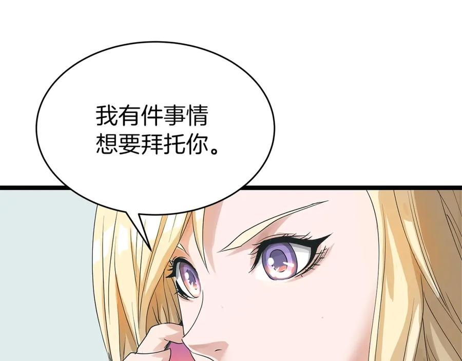 《不败玩家》第35话 快些升级吧！ 第16页