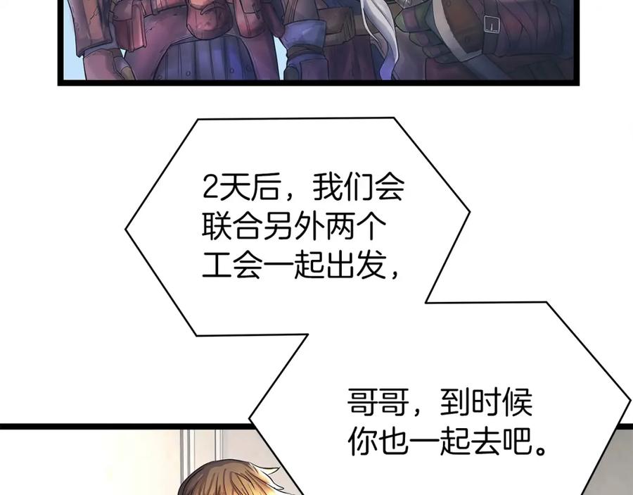 《不败玩家》第35话 快些升级吧！ 第27页