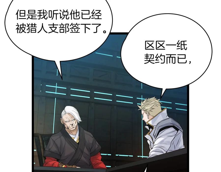 《不败玩家》第35话 快些升级吧！ 第46页