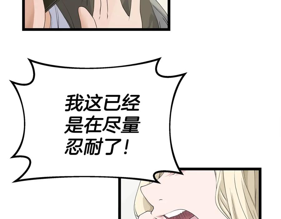 《不败玩家》第35话 快些升级吧！ 第8页