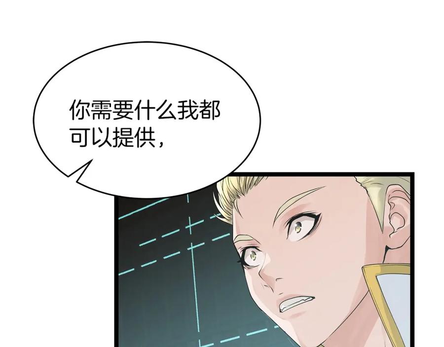 《不败玩家》第35话 快些升级吧！ 第54页