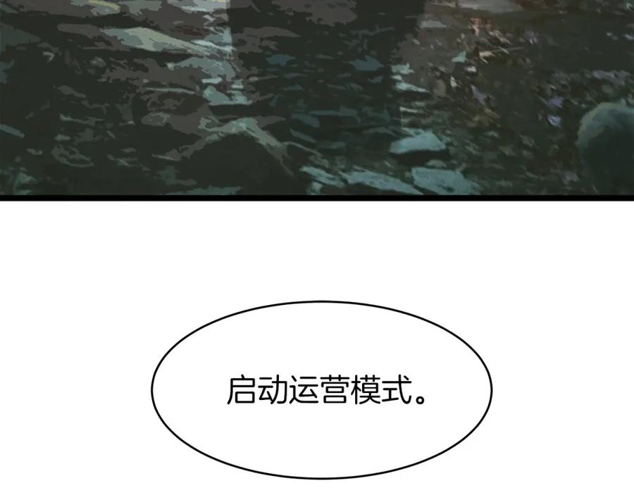 《不败玩家》第36话 什么！你有矿！ 第83页