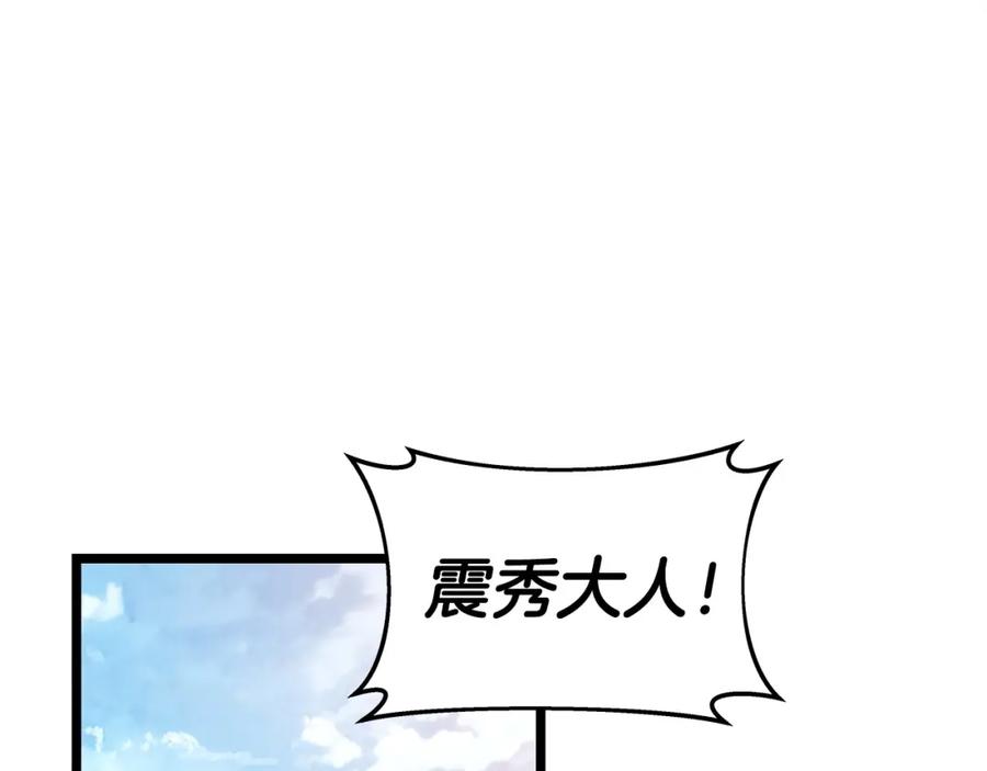 《不败玩家》第36话 什么！你有矿！ 第103页