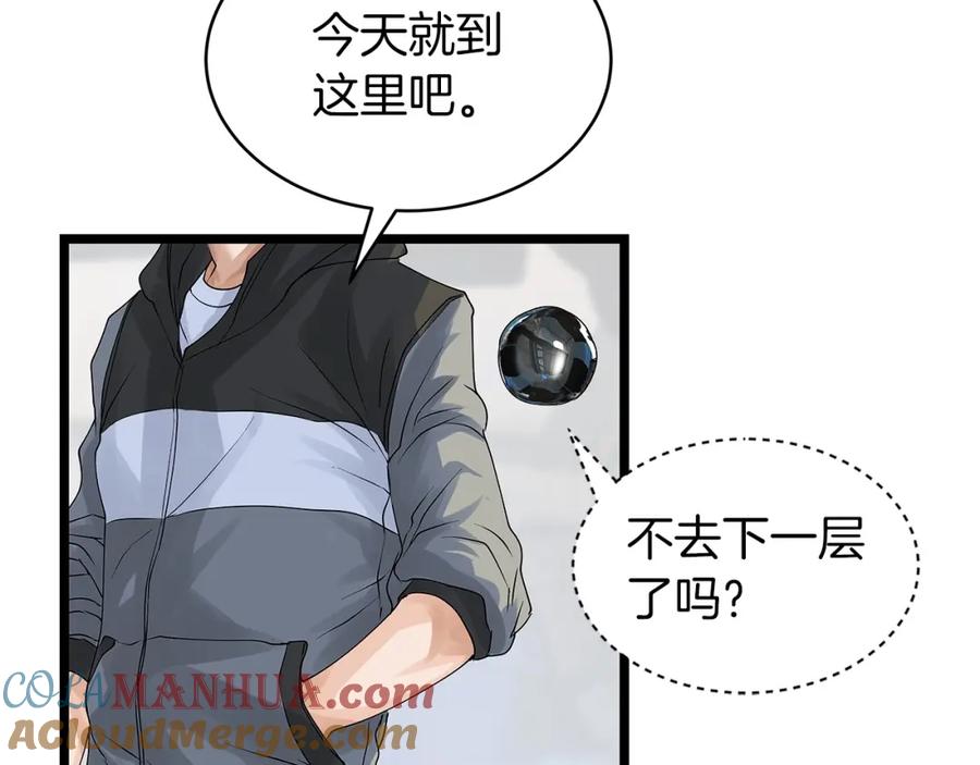 《不败玩家》第36话 什么！你有矿！ 第49页