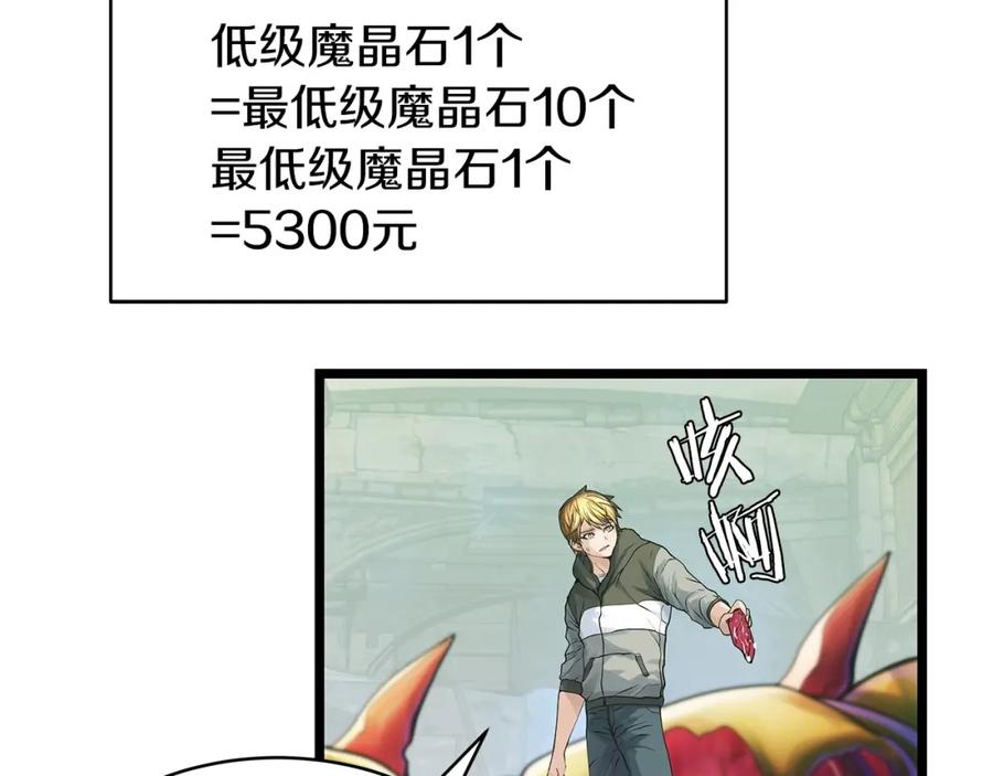 《不败玩家》第36话 什么！你有矿！ 第46页