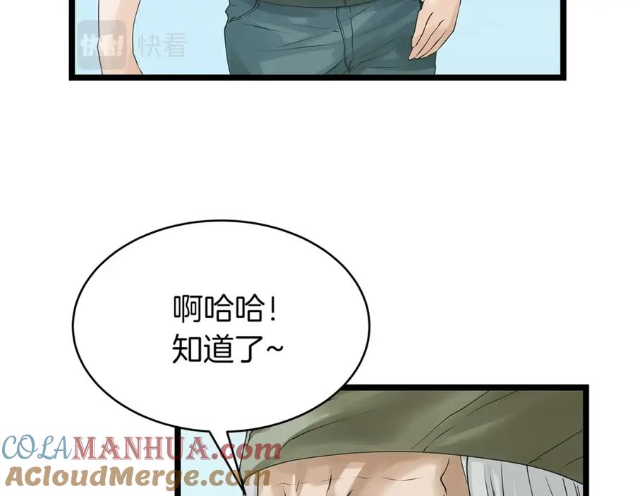《不败玩家》第36话 什么！你有矿！ 第77页