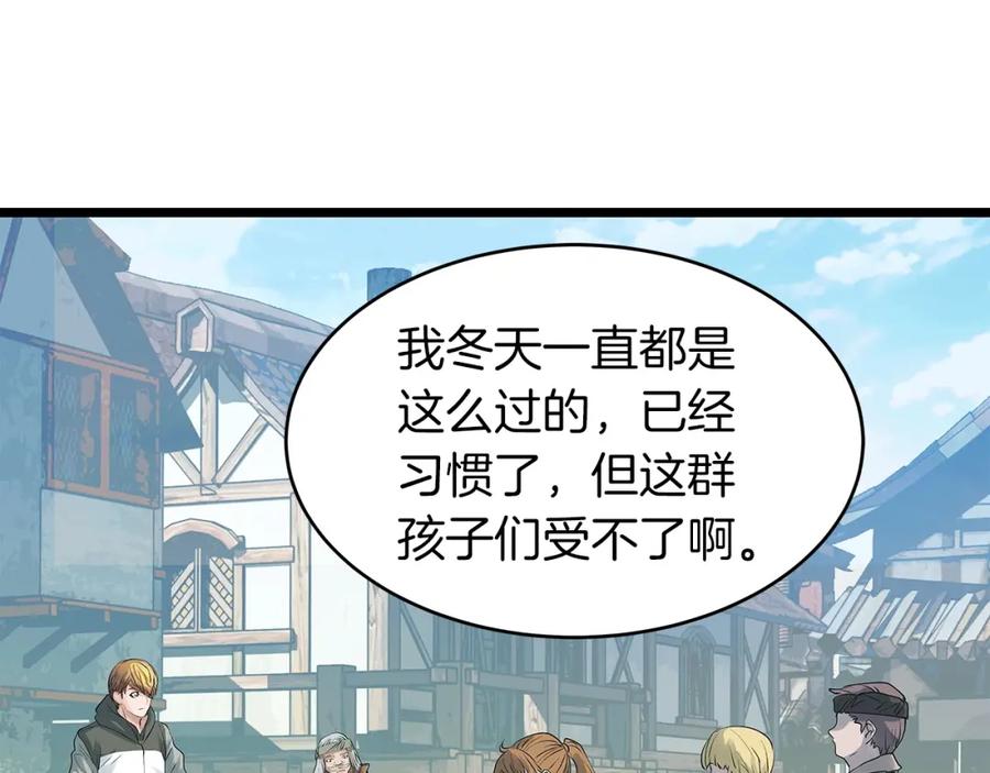 《不败玩家》第36话 什么！你有矿！ 第71页
