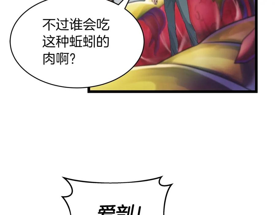 《不败玩家》第36话 什么！你有矿！ 第47页
