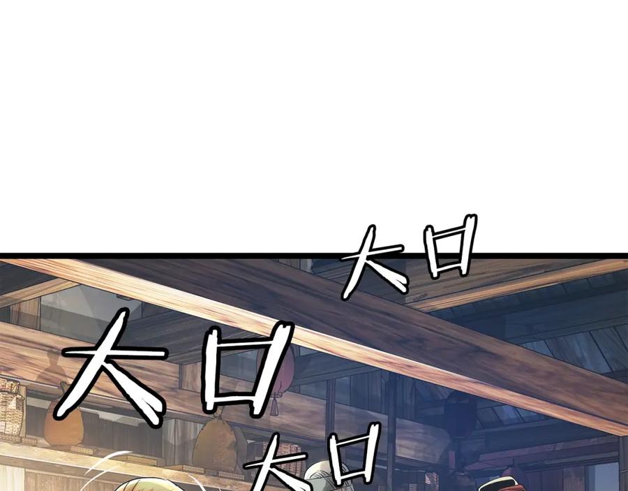 《不败玩家》第36话 什么！你有矿！ 第110页
