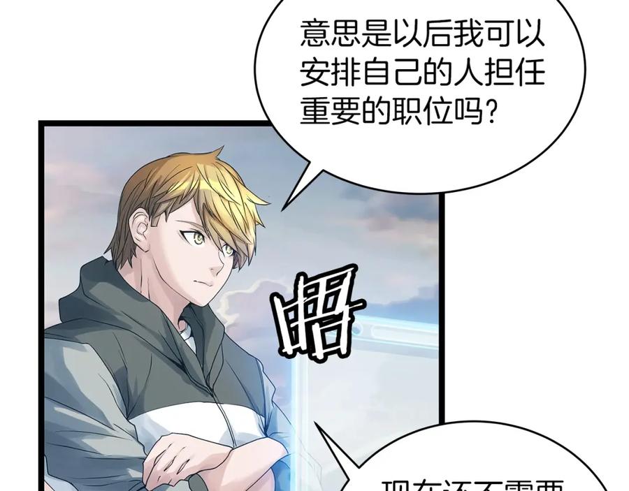 《不败玩家》第36话 什么！你有矿！ 第87页