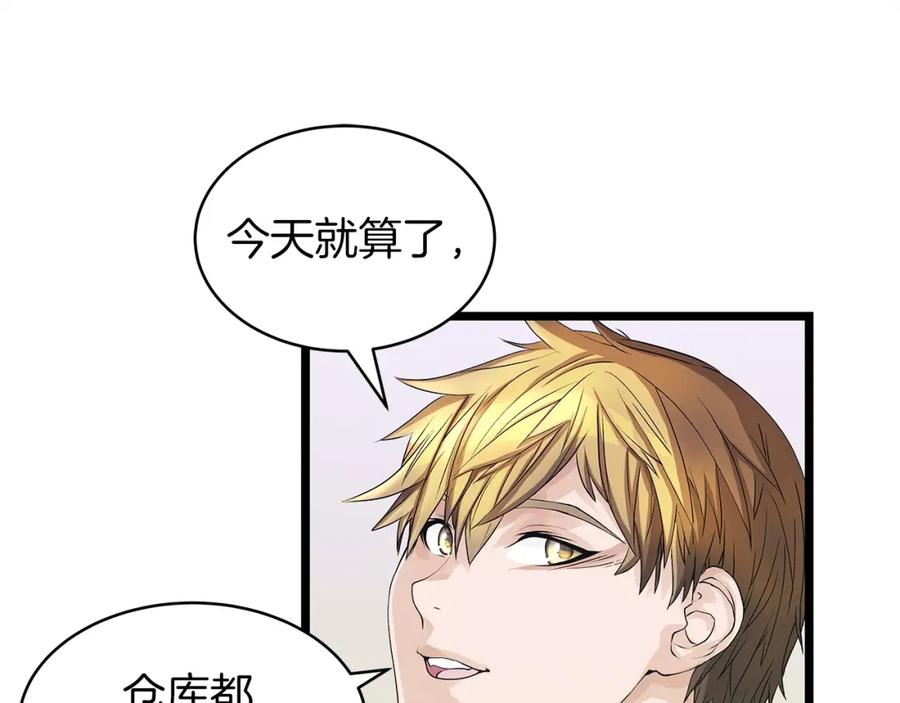 《不败玩家》第36话 什么！你有矿！ 第51页