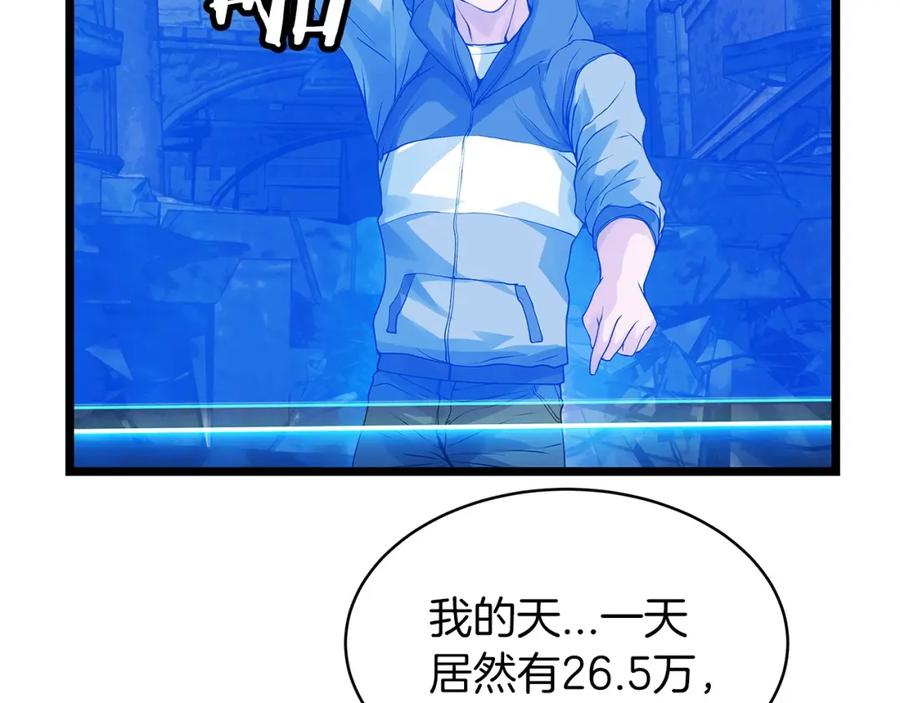 《不败玩家》第36话 什么！你有矿！ 第44页