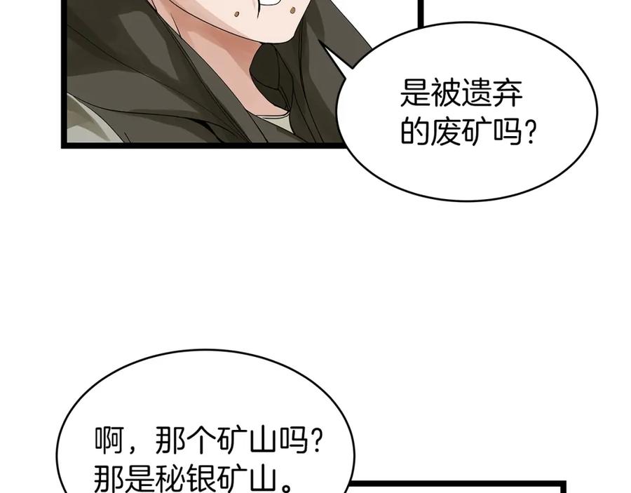 《不败玩家》第36话 什么！你有矿！ 第114页