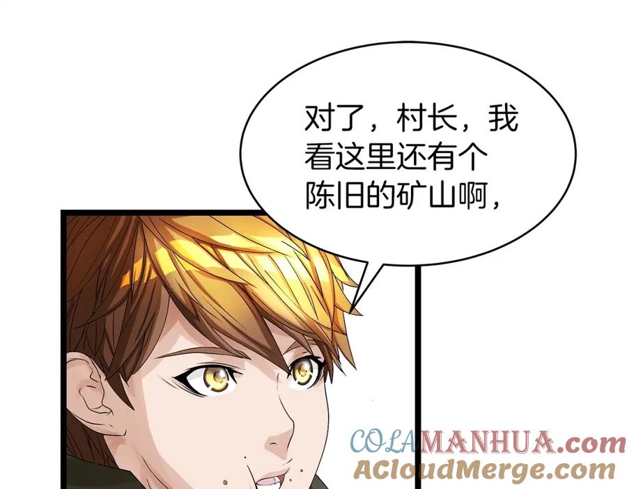《不败玩家》第36话 什么！你有矿！ 第113页