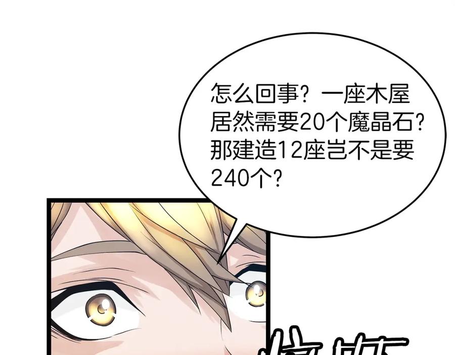 《不败玩家》第36话 什么！你有矿！ 第92页