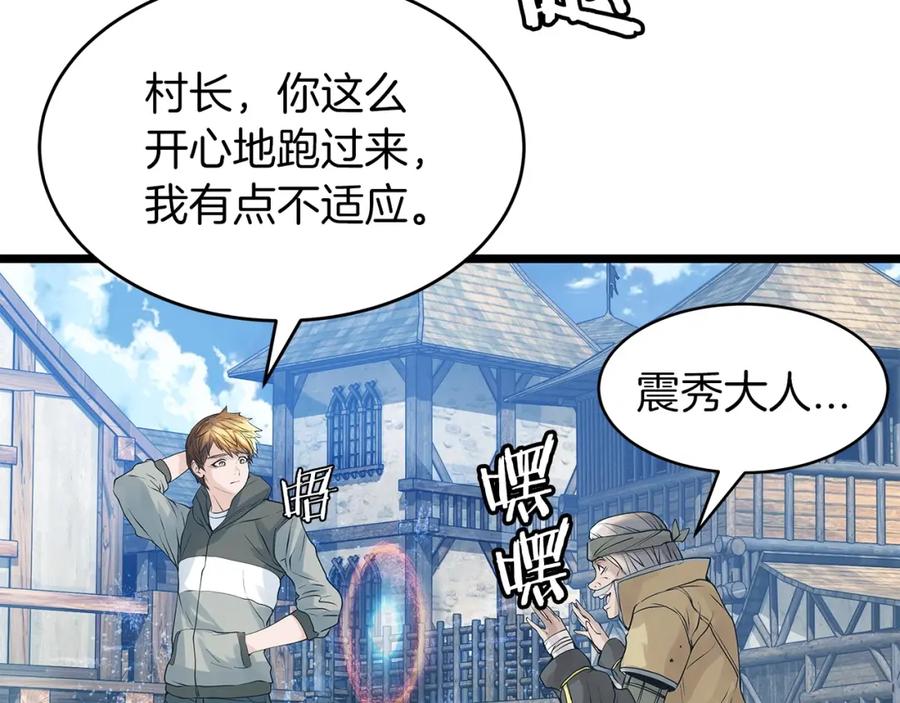 《不败玩家》第36话 什么！你有矿！ 第64页