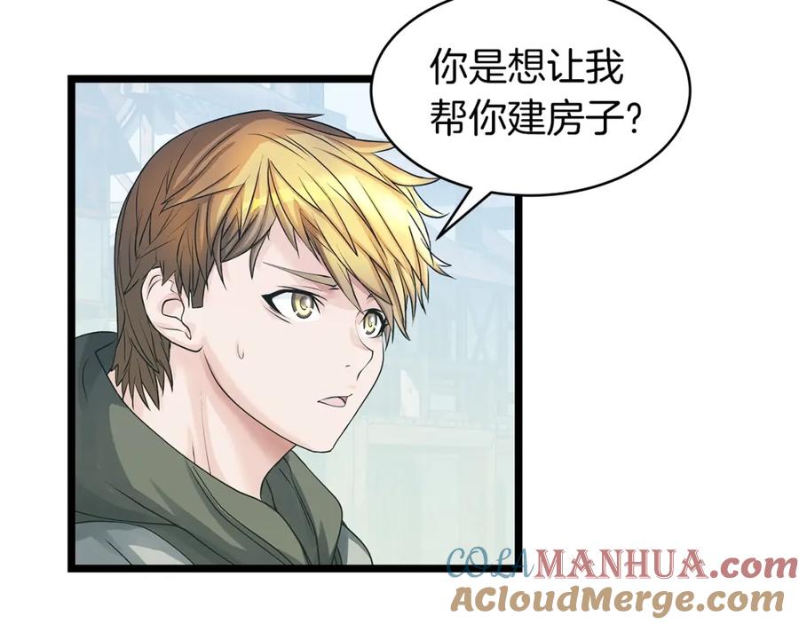 《不败玩家》第36话 什么！你有矿！ 第73页
