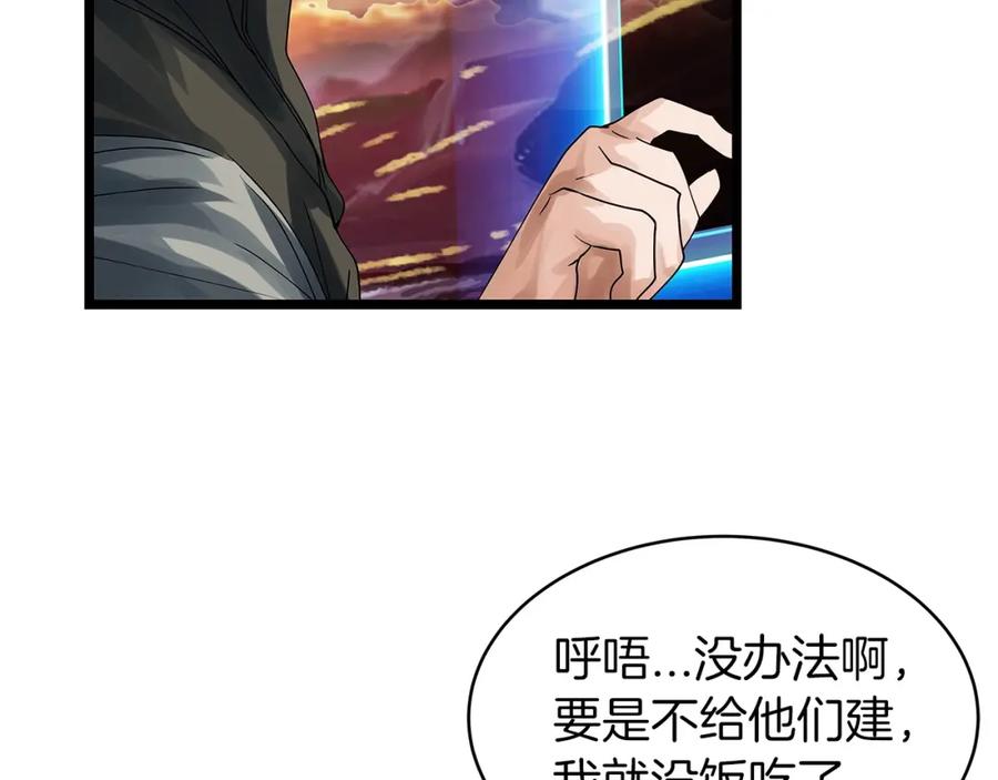 《不败玩家》第36话 什么！你有矿！ 第95页