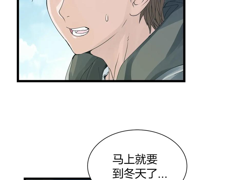 《不败玩家》第36话 什么！你有矿！ 第68页