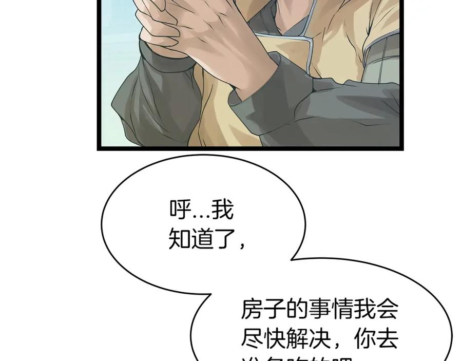 《不败玩家》第36话 什么！你有矿！ 第75页
