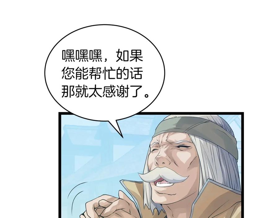 《不败玩家》第36话 什么！你有矿！ 第74页