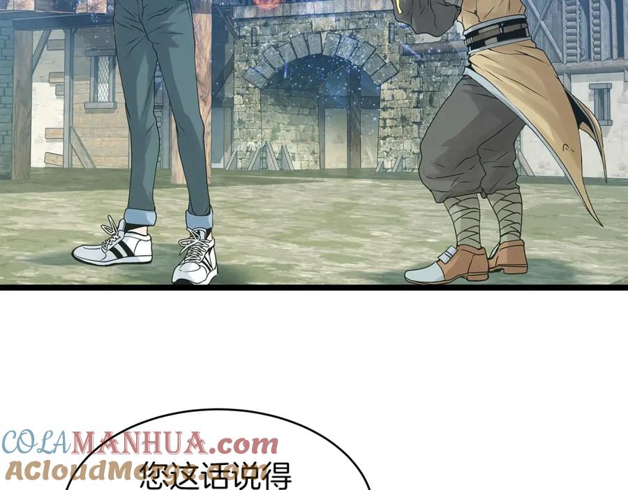 《不败玩家》第36话 什么！你有矿！ 第65页