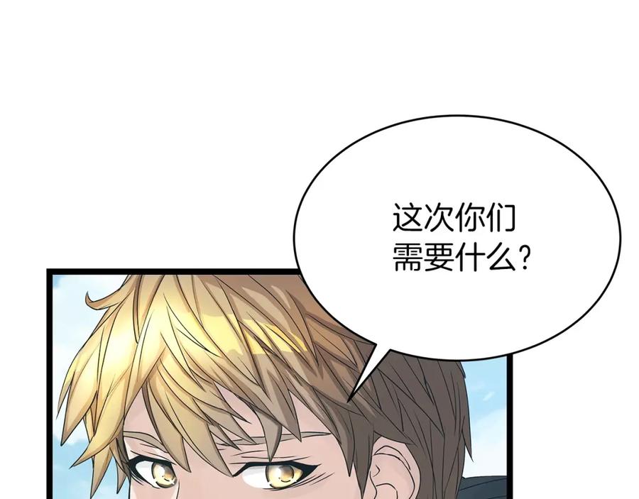 《不败玩家》第36话 什么！你有矿！ 第67页
