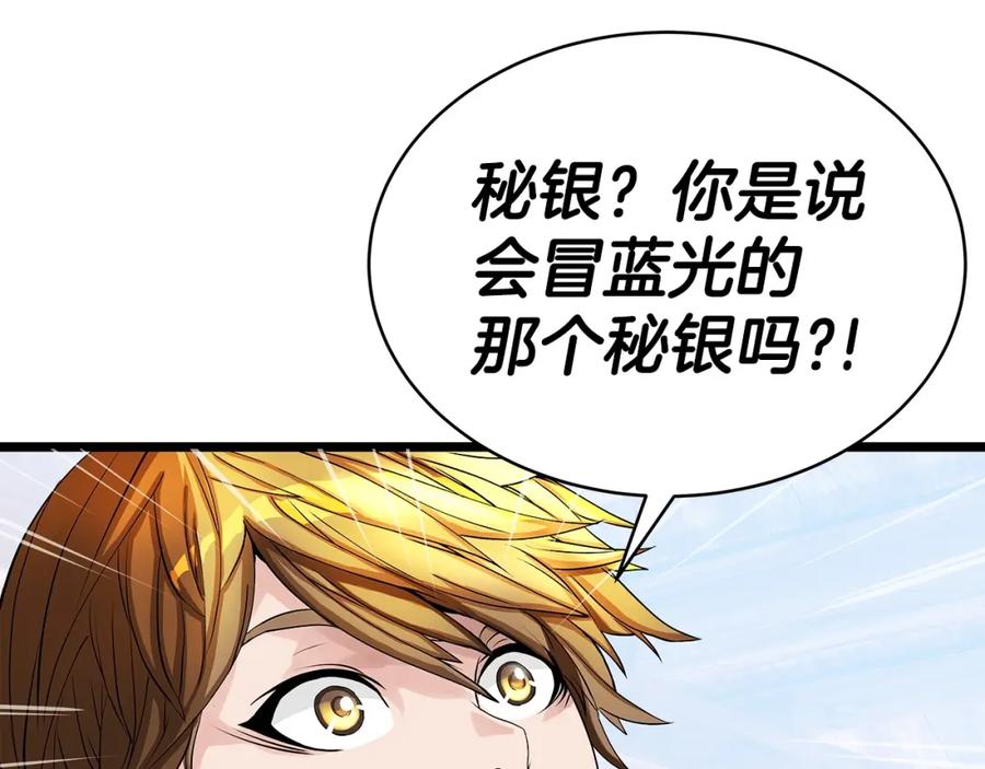 《不败玩家》第36话 什么！你有矿！ 第116页