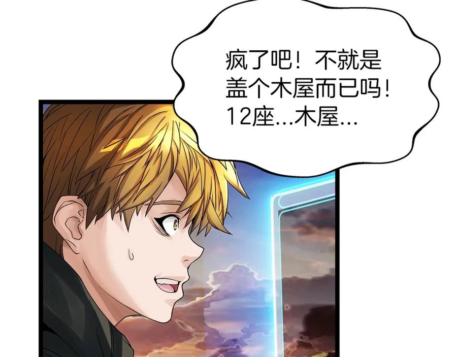《不败玩家》第36话 什么！你有矿！ 第94页