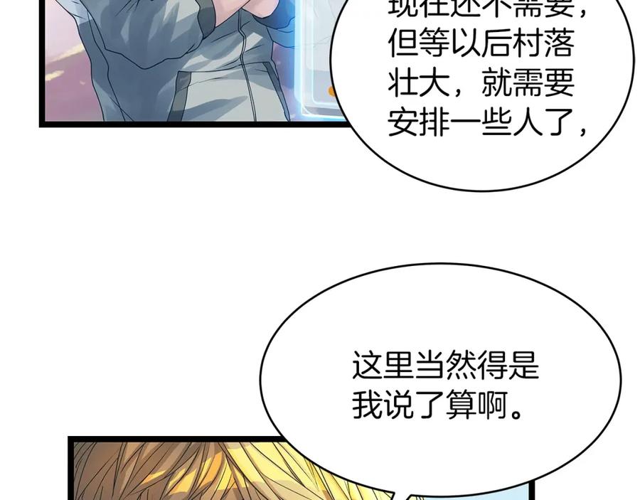 《不败玩家》第36话 什么！你有矿！ 第88页