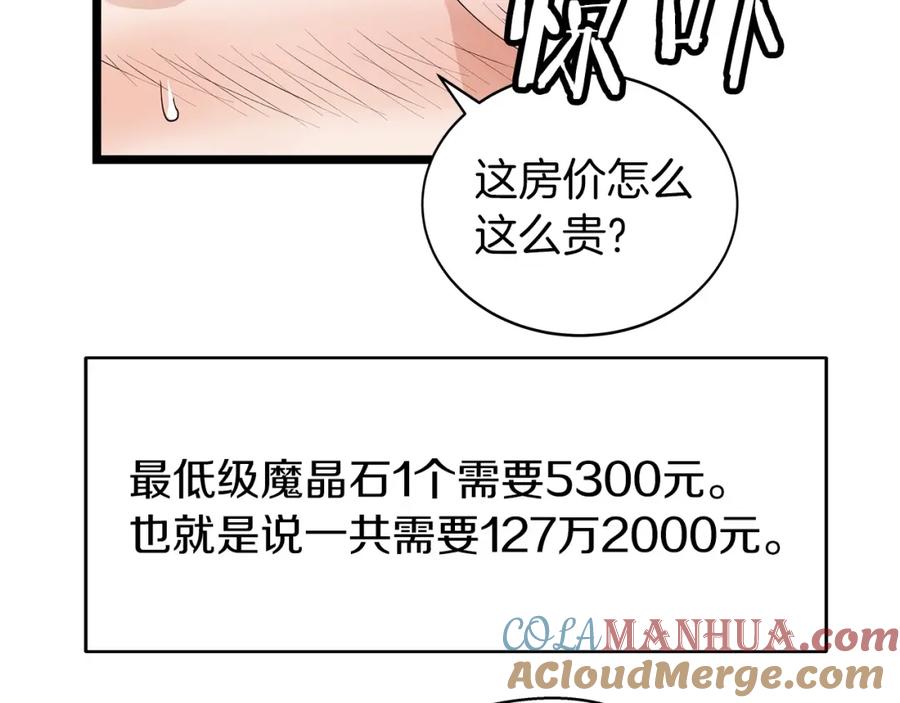 《不败玩家》第36话 什么！你有矿！ 第93页
