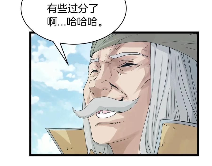 《不败玩家》第36话 什么！你有矿！ 第66页