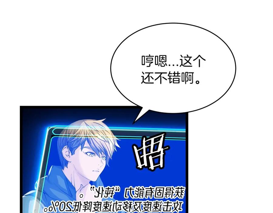 《不败玩家》第36话 什么！你有矿！ 第3页