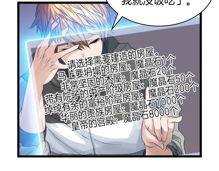 《不败玩家》第36话 什么！你有矿！ 第96页