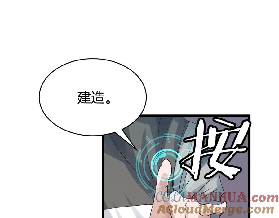 《不败玩家》第36话 什么！你有矿！ 第97页