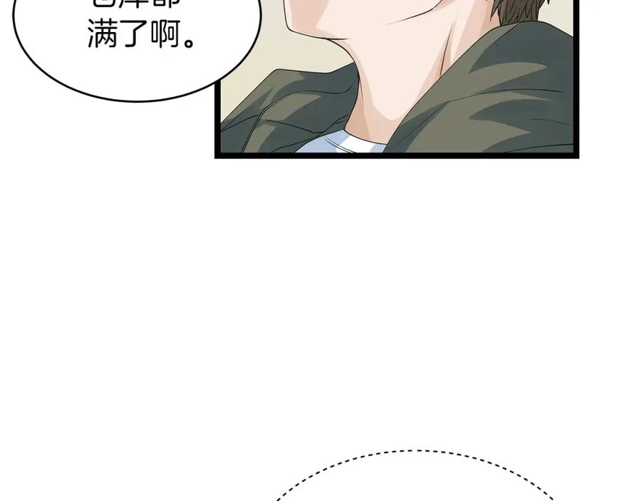 《不败玩家》第36话 什么！你有矿！ 第52页