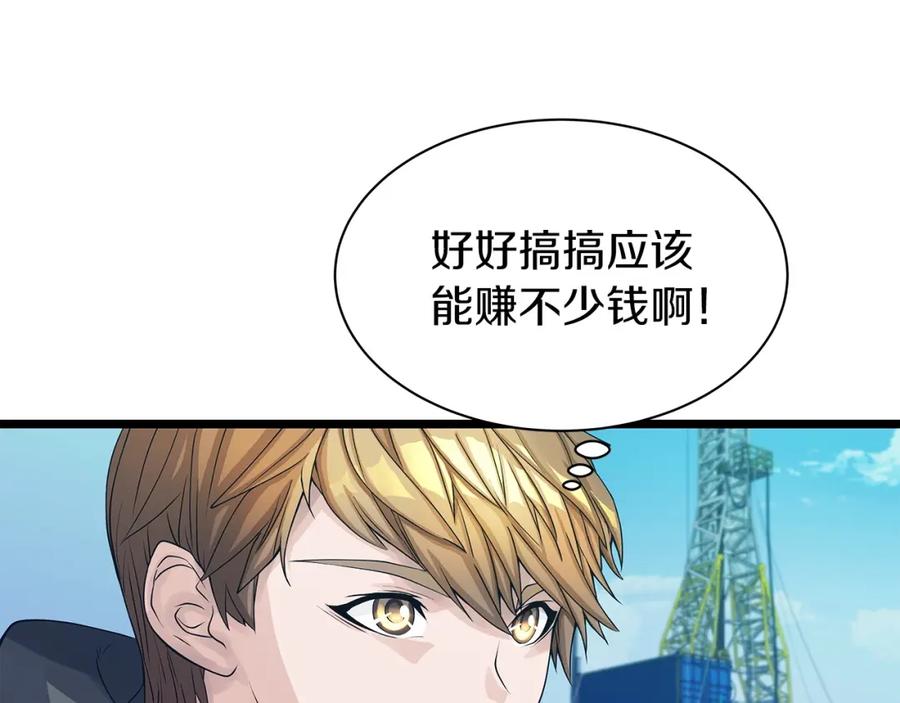 《不败玩家》第37话 什么！你家有矿？！！！ 第19页