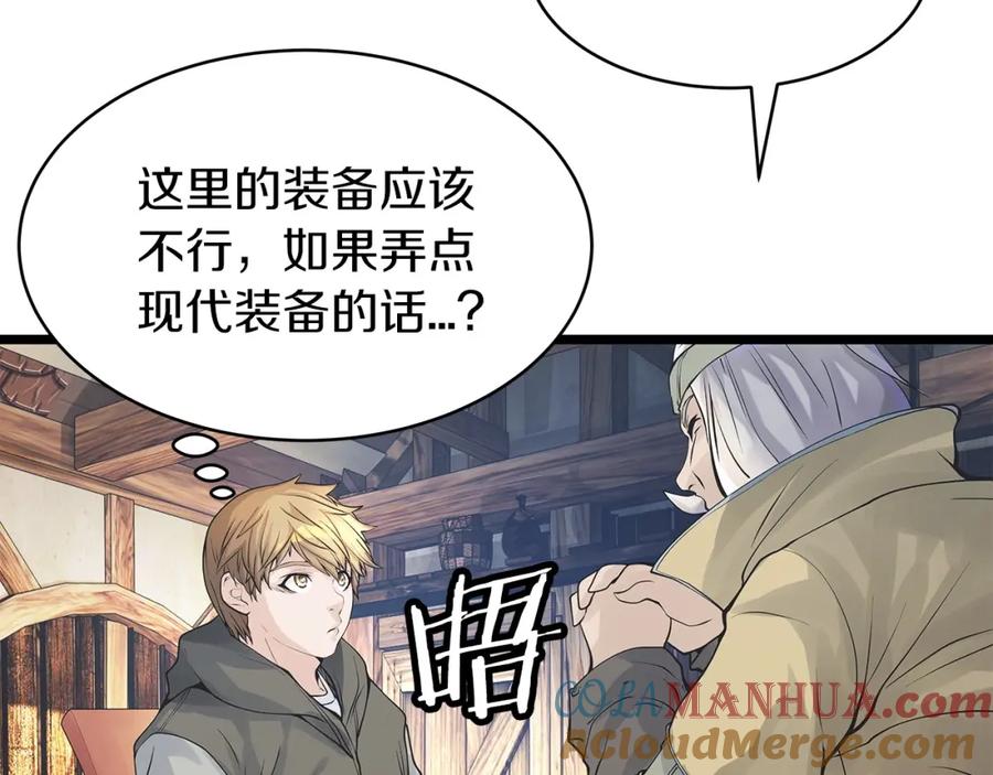 《不败玩家》第37话 什么！你家有矿？！！！ 第17页