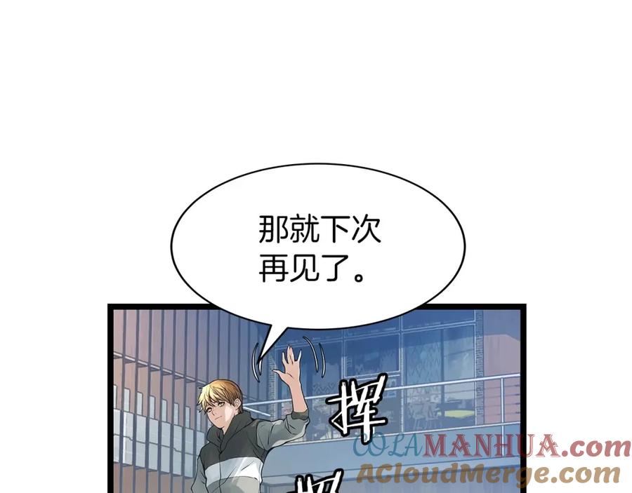 《不败玩家》第37话 什么！你家有矿？！！！ 第101页