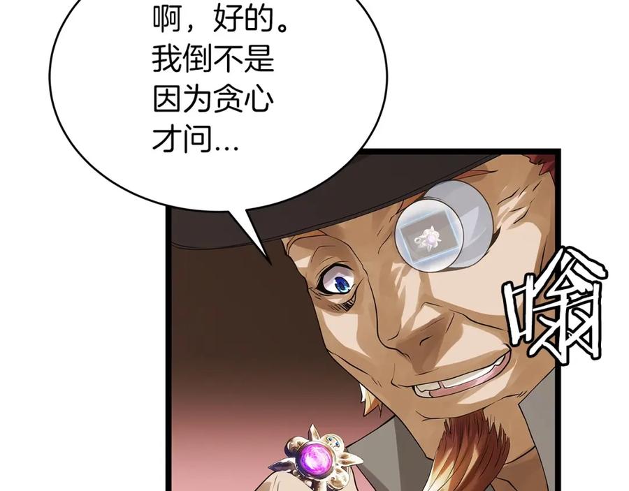 《不败玩家》第37话 什么！你家有矿？！！！ 第67页