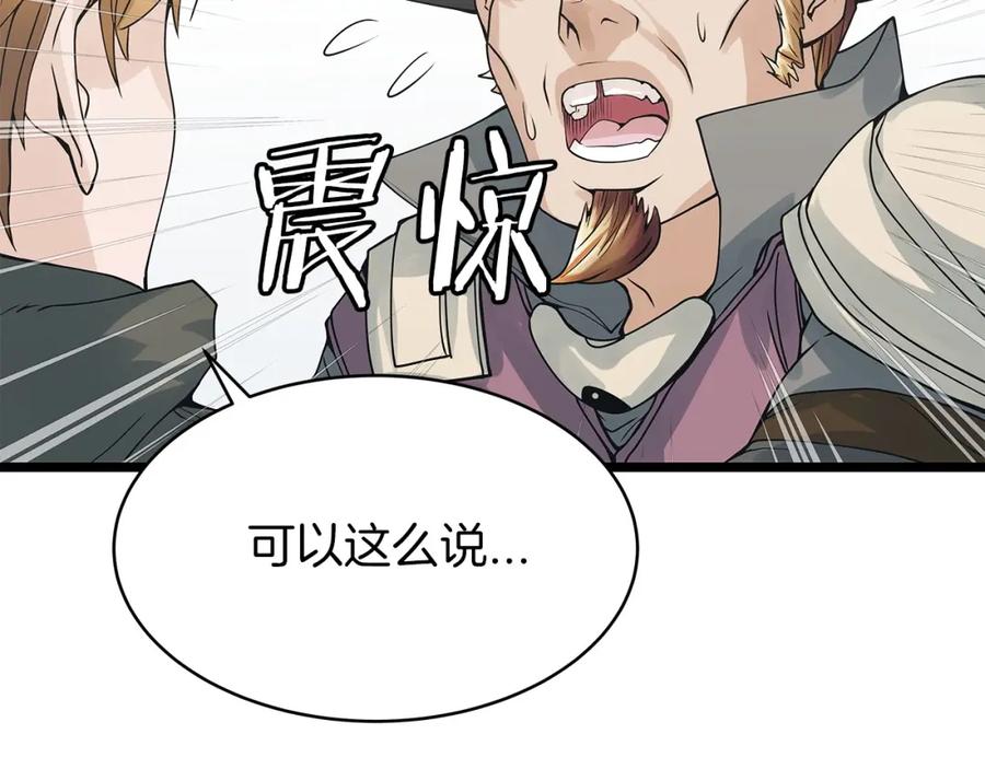 《不败玩家》第37话 什么！你家有矿？！！！ 第92页