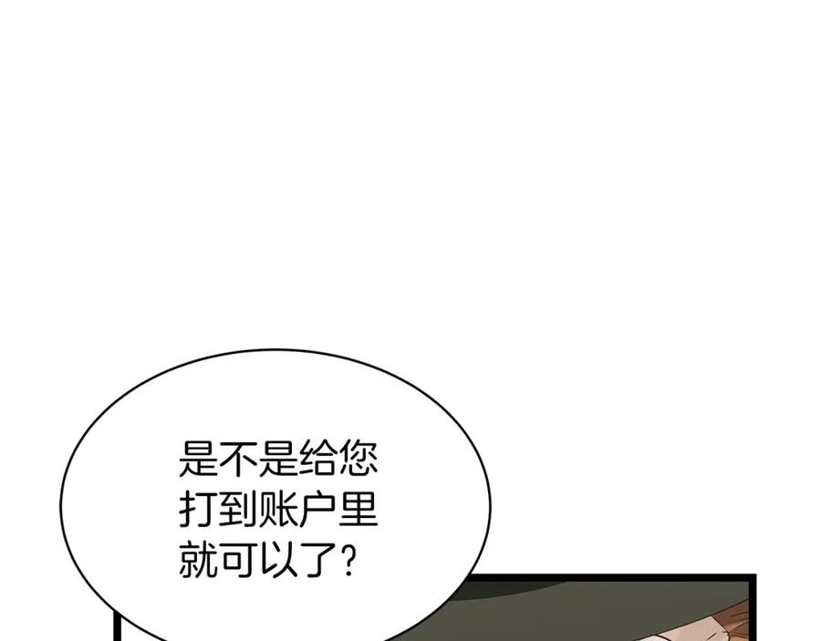 《不败玩家》第37话 什么！你家有矿？！！！ 第56页