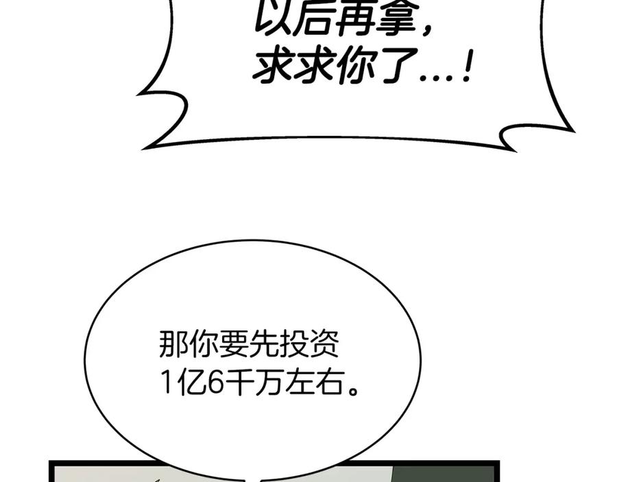 《不败玩家》第37话 什么！你家有矿？！！！ 第95页