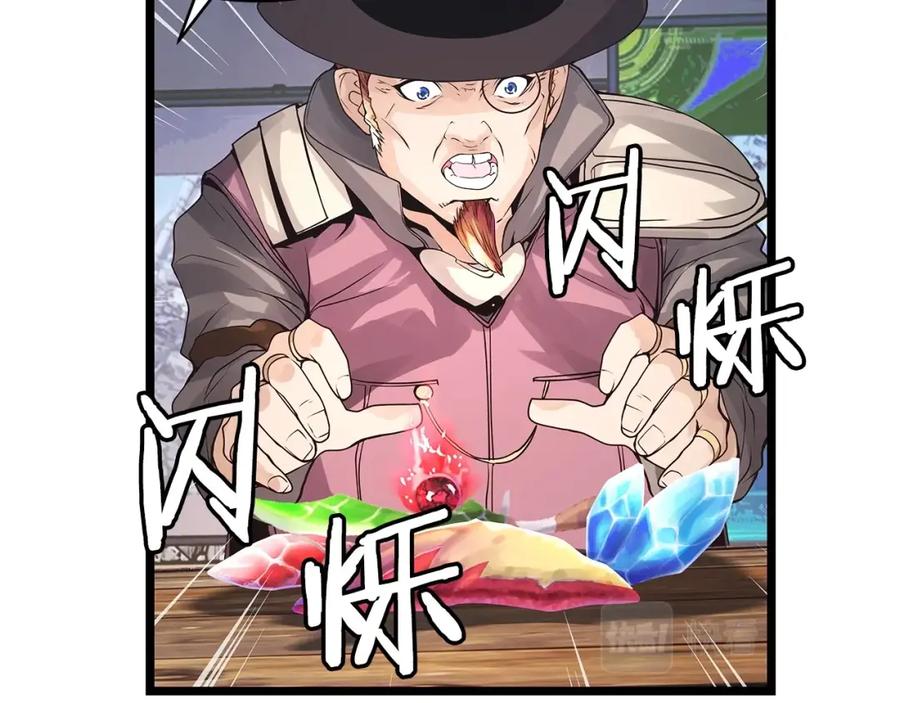 《不败玩家》第37话 什么！你家有矿？！！！ 第39页