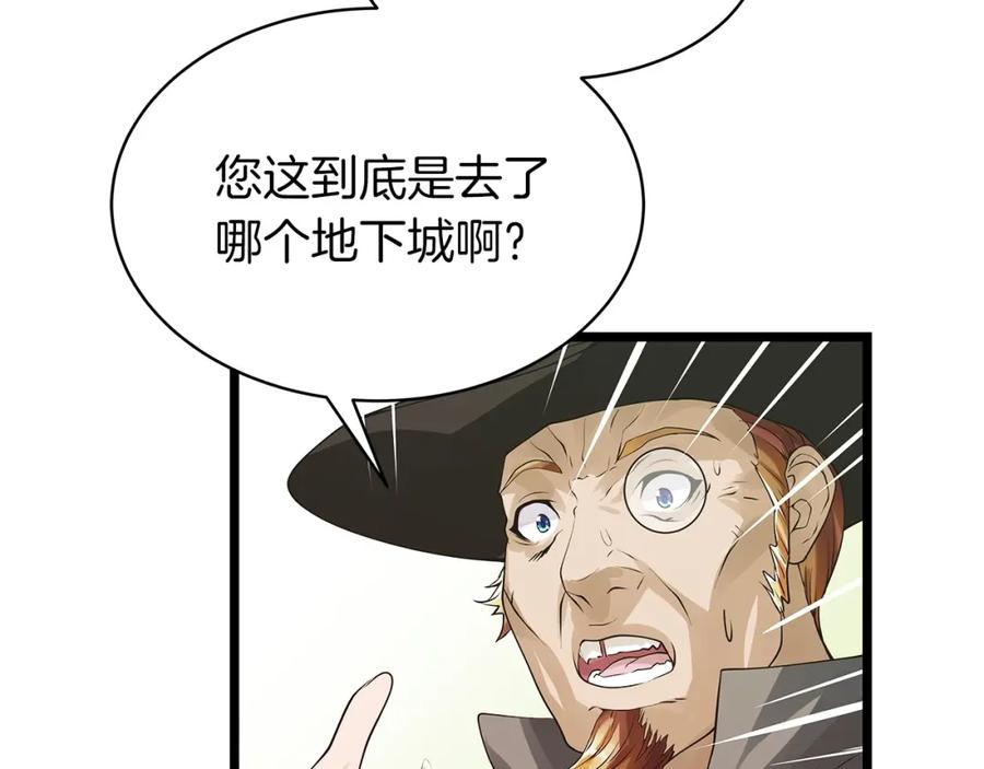 《不败玩家》第37话 什么！你家有矿？！！！ 第63页